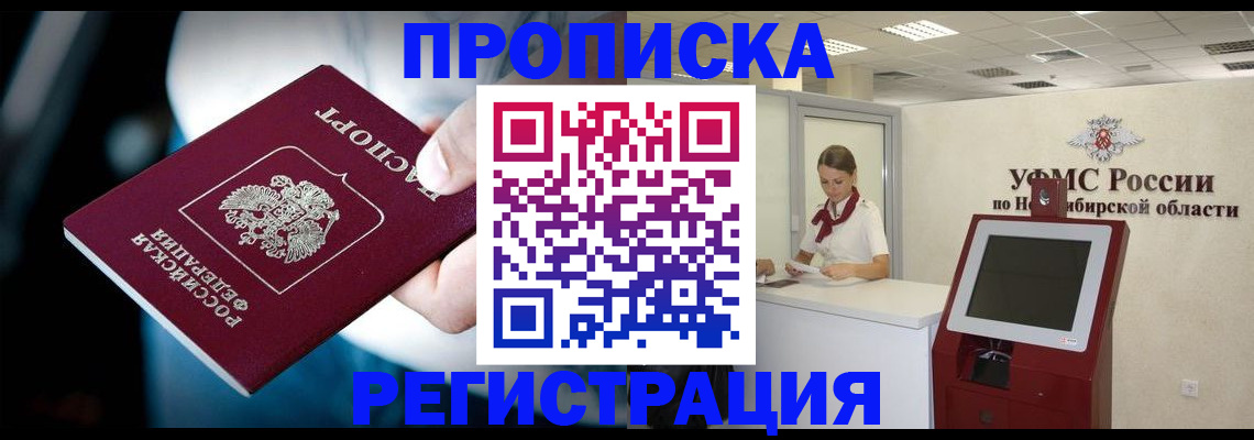 прописка паспорт в Подольске