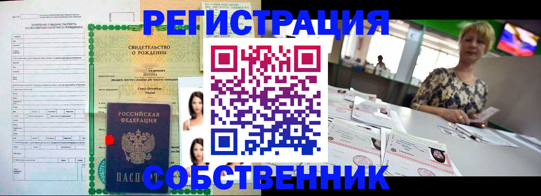 прописка от собственника в Подольске