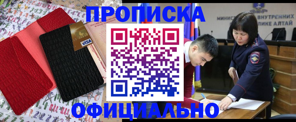 купить прописку в Подольске